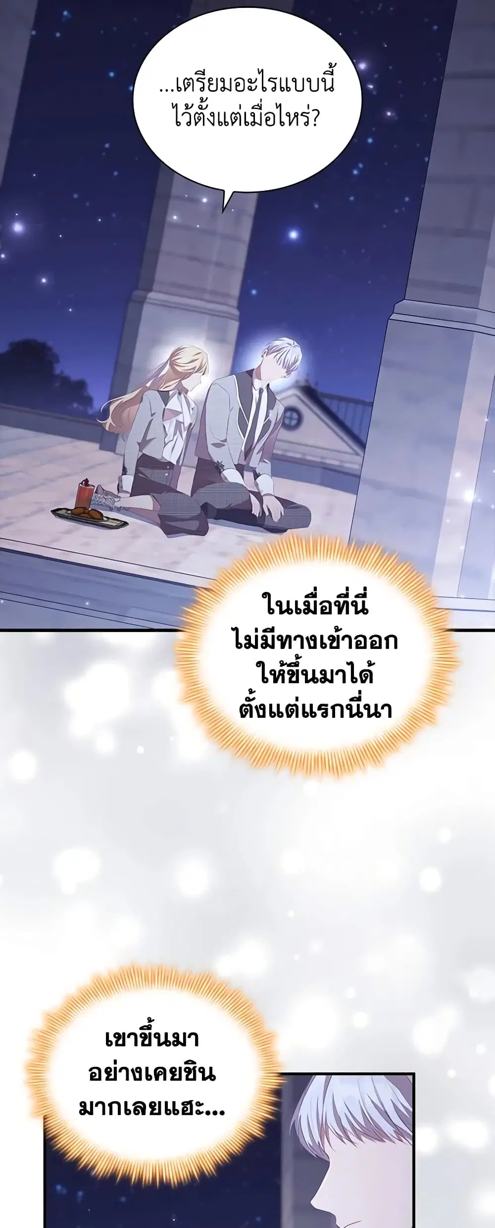 The Beloved Little Princess ตอนที่ 185 หน้า 31