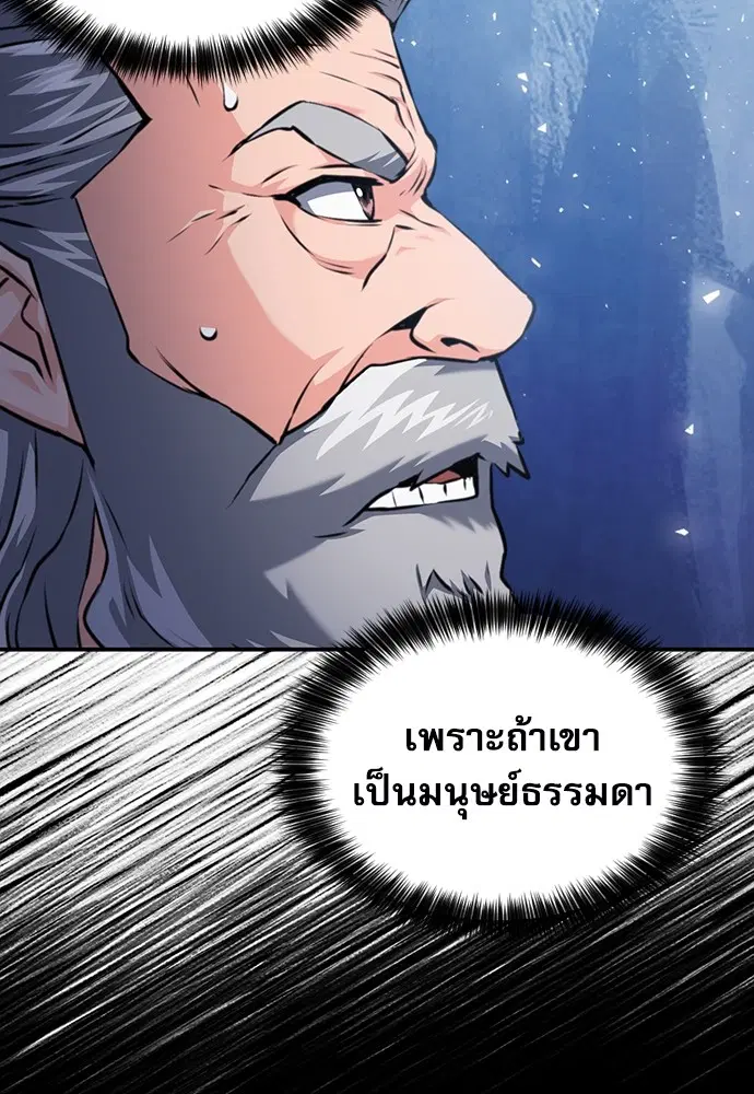 The Druid of Seoul Station ตอนที่ 165 หน้า 66