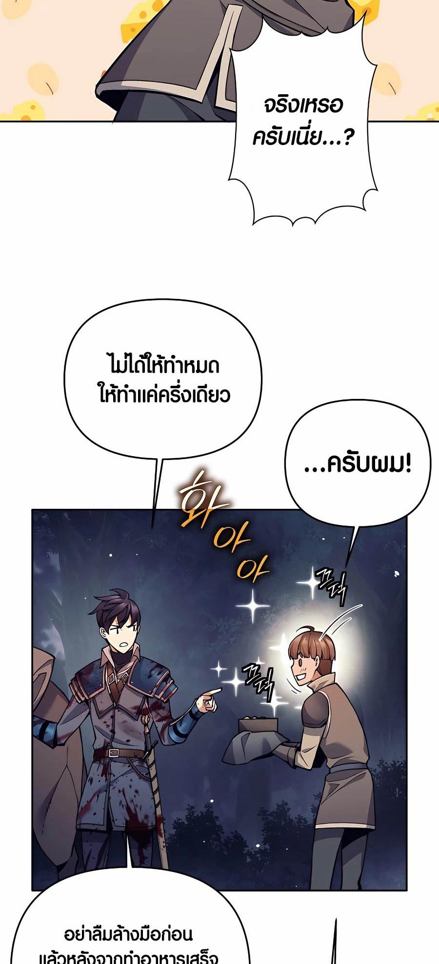 Trash of A Dark Fantasy ผมกลายเป็นตัวละครในเกมแนวดาร์กแฟนตาซี ตอนที่ 6 หน้า 68