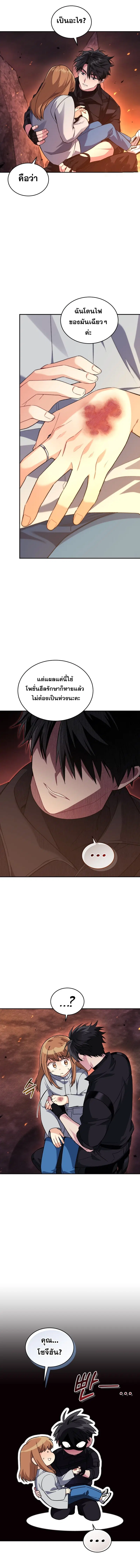 I Stole the Number One Ranker’s Soul ฉันขโมยวิญญาณของแรงเกอร์อันดับ 1 ตอนที่ 63 หน้า 7