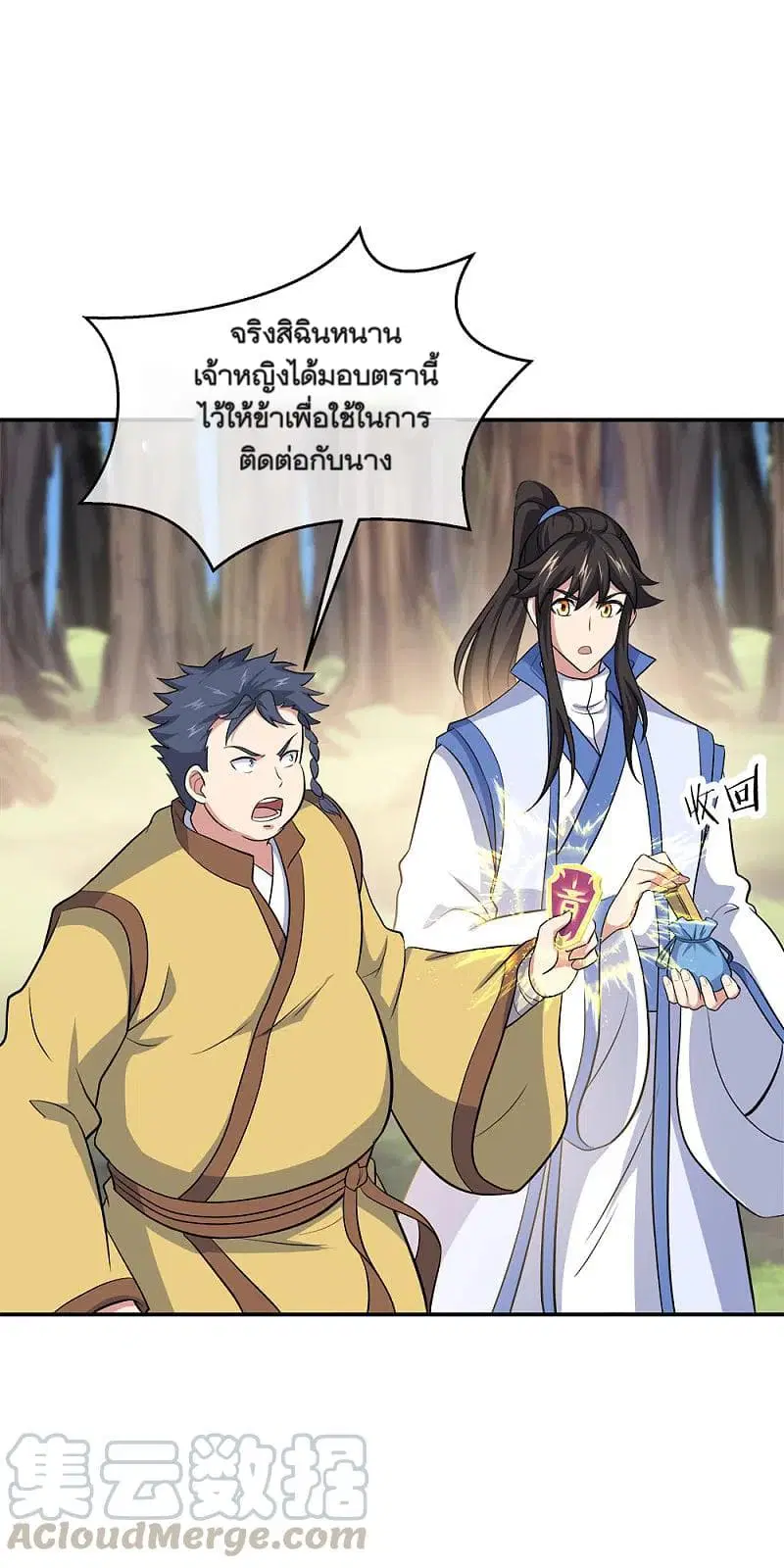 Peerless Battle Spirit (Tian Cang Zi Dongman) ตอนที่ 302 หน้า 13