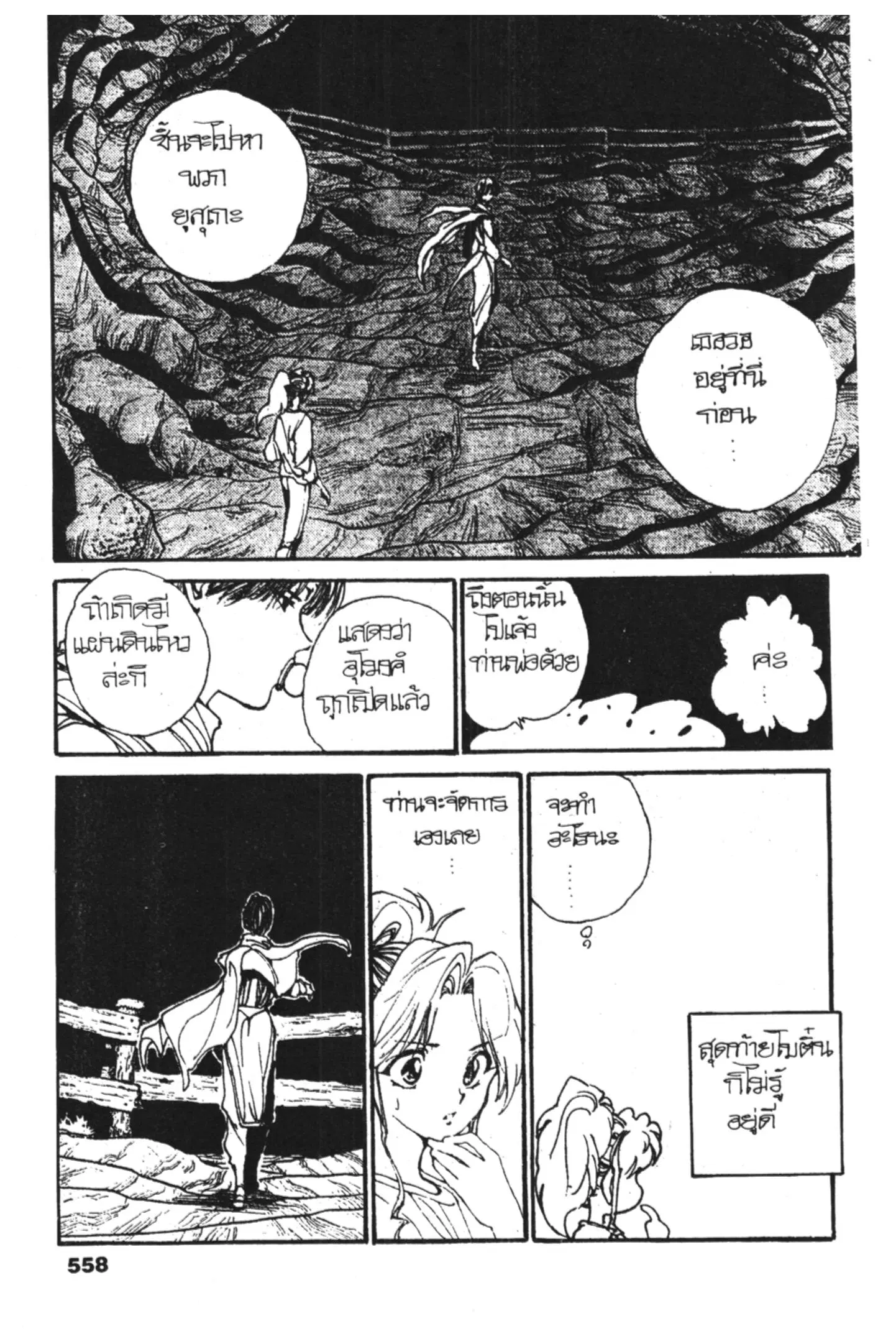 Yu Yu Hakusho ตอนที่ 128 หน้า 42