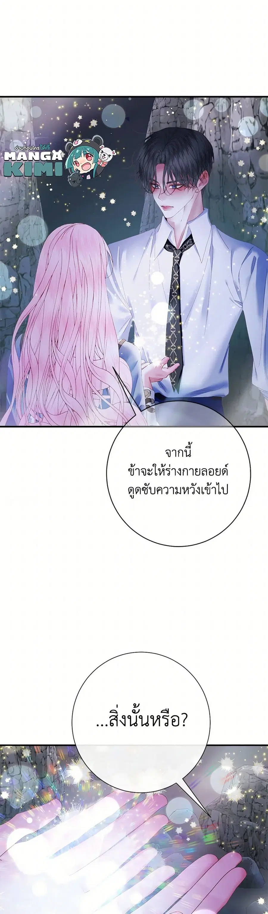 Becoming The Villain’s Family ตอนที่ 109 หน้า 21