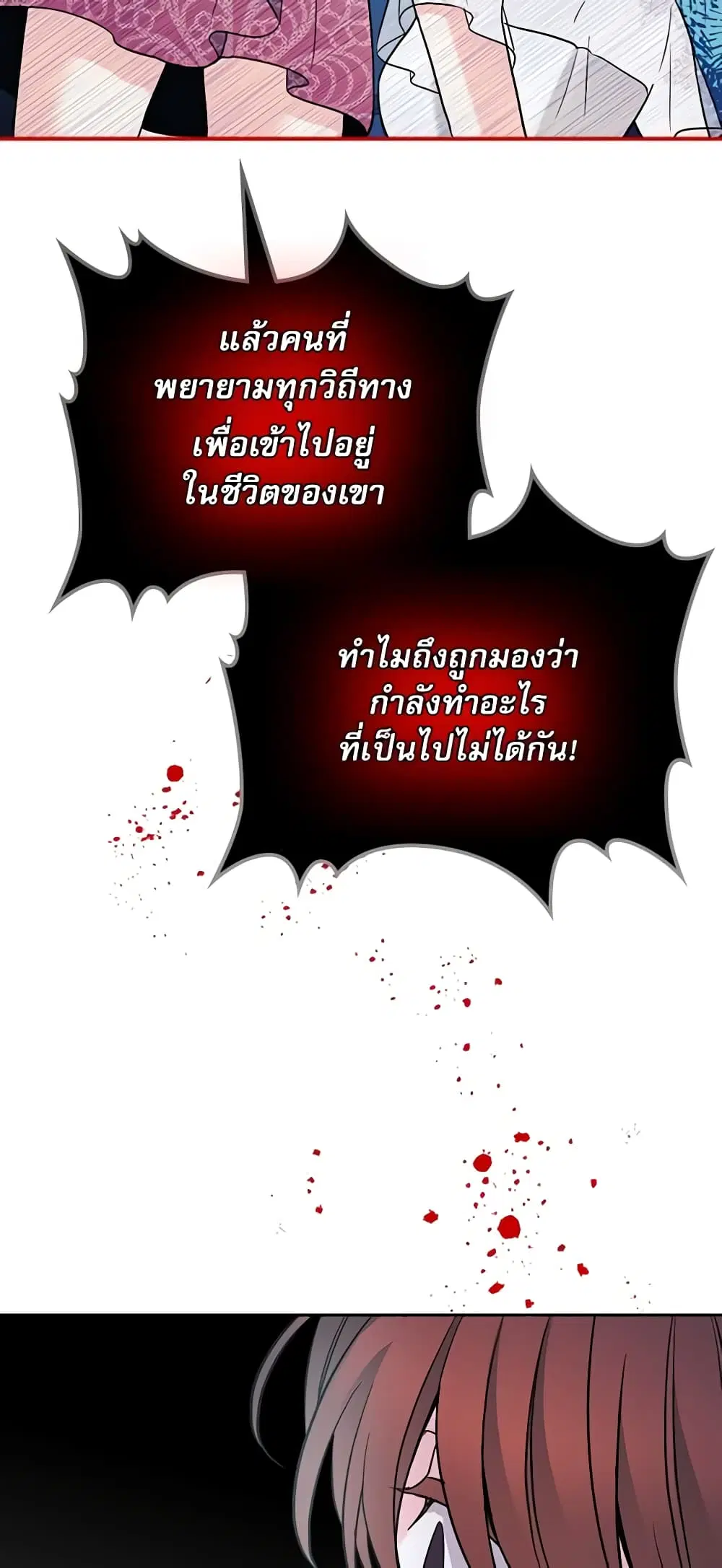My Life as an Internet Novel ตอนที่ 142 หน้า 17