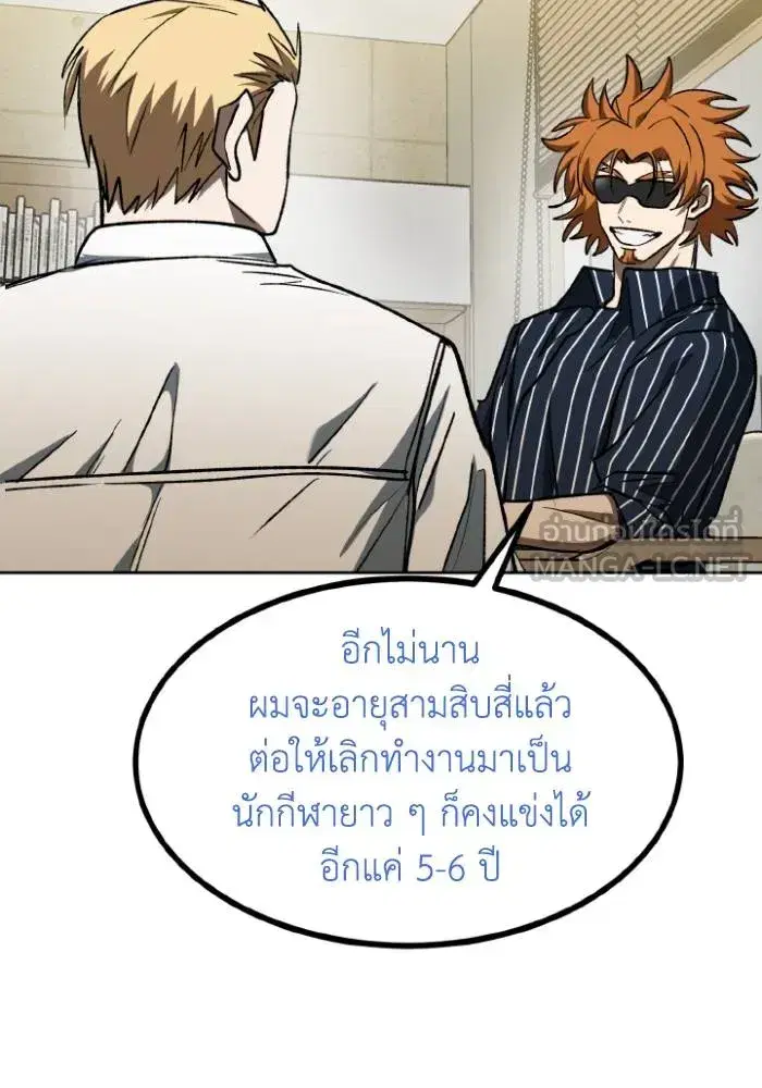 King of the Octagon ตอนที่ 96 หน้า 87