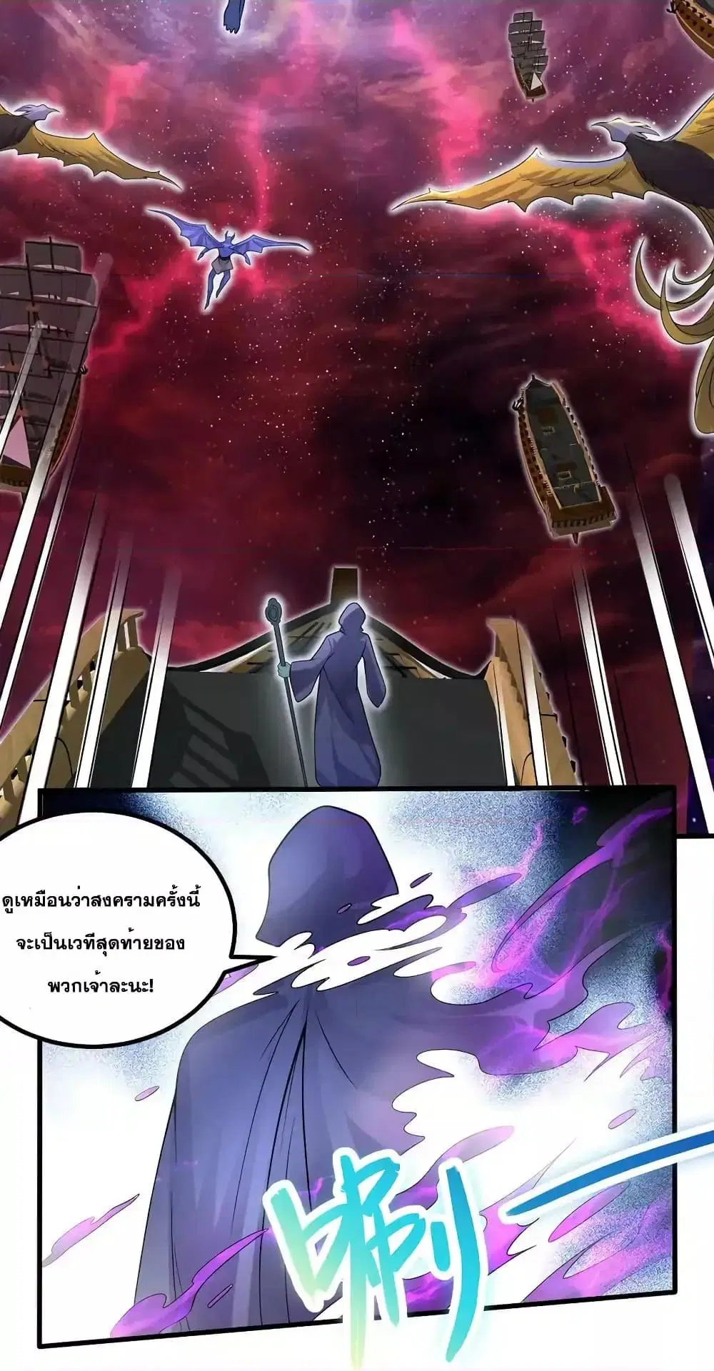 I Can Become A Sword God ตอนที่ 93 หน้า 17