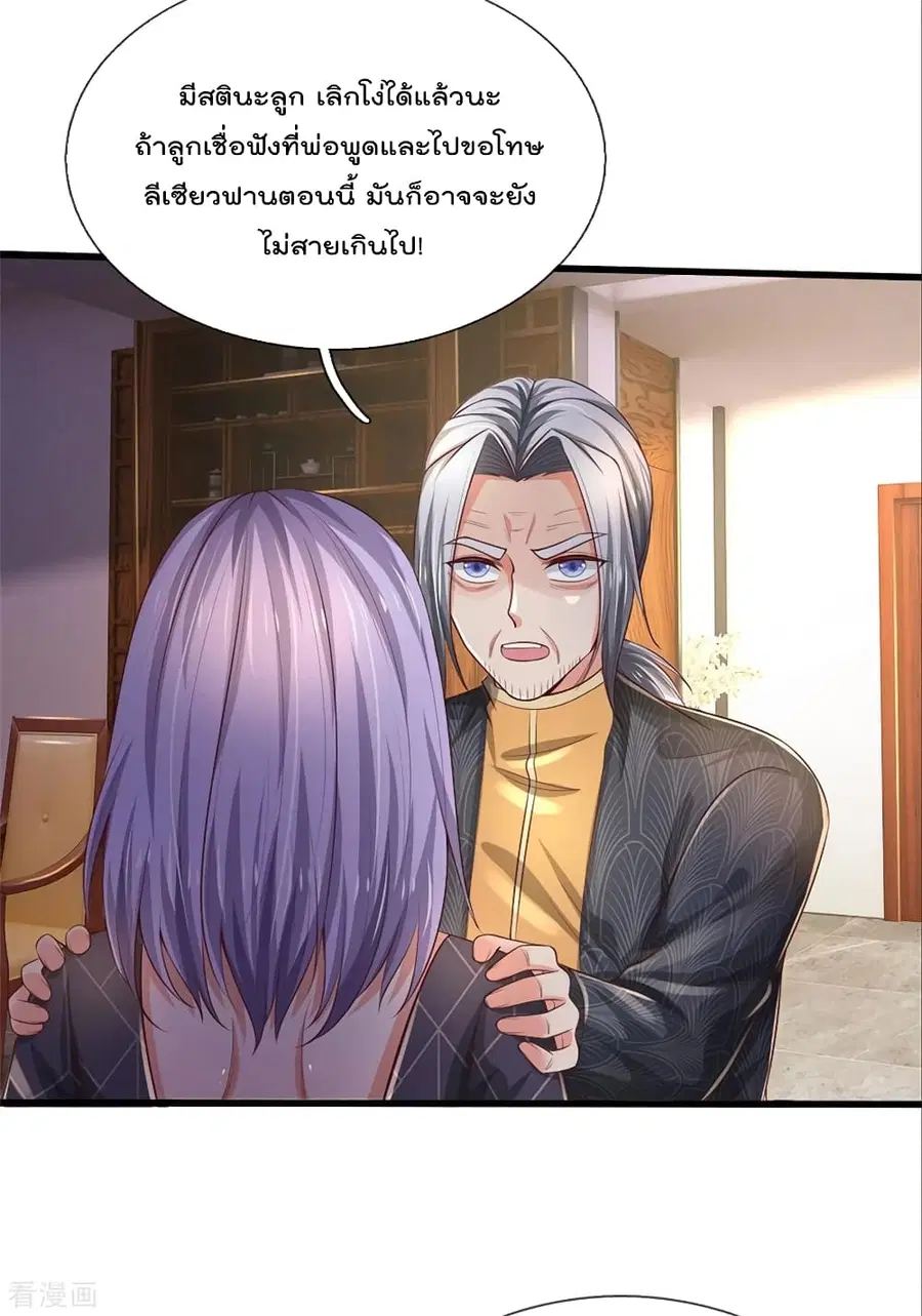 I’m the Great Immortal ตอนที่ 291 หน้า 25