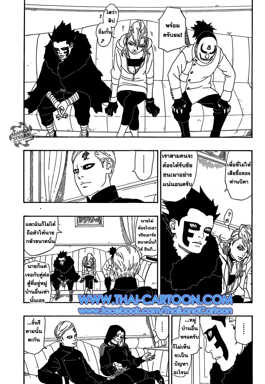 Boruto: Naruto Next Generations – โบรูโตะ: นารูโตะ เน็กซ์ เจนเนเรชั่น ตอนที่ 3 หน้า 4