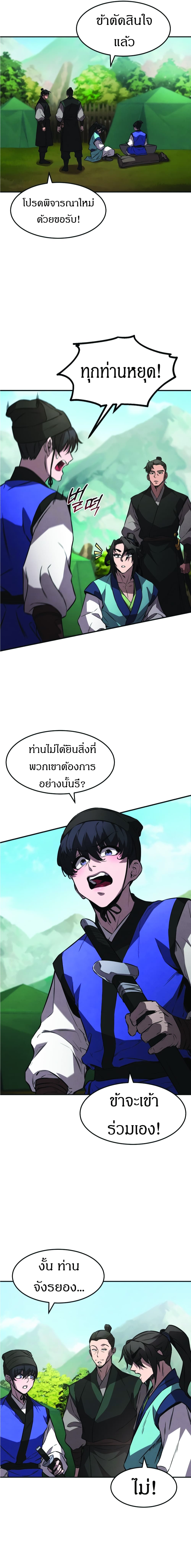 Reincarnated Escort Warrior ตอนที่ 20 หน้า 12