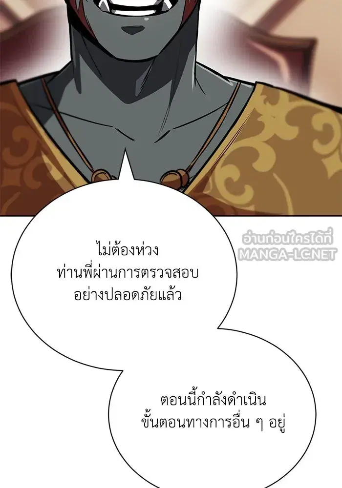 The Lazy Lord Masters the Sword ตอนที่ 79 หน้า 87