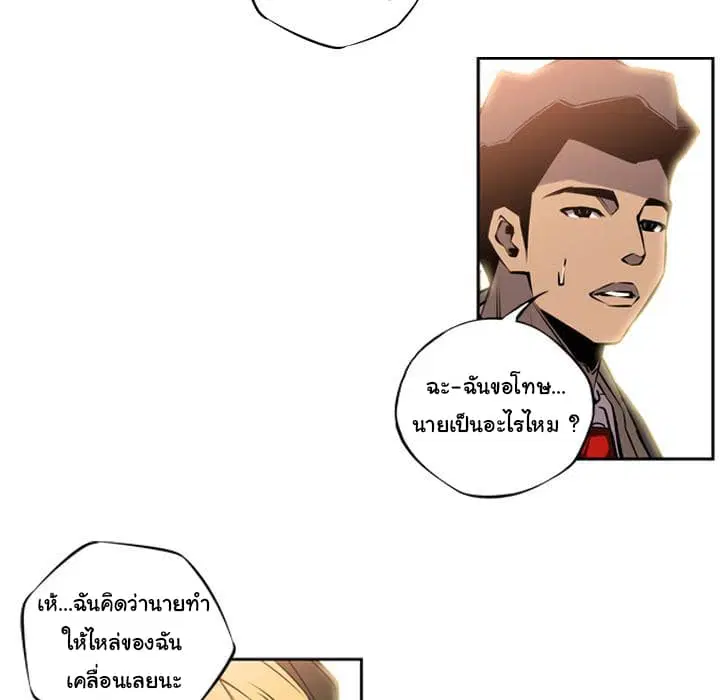 SuperNova ตอนที่ 6 หน้า 18