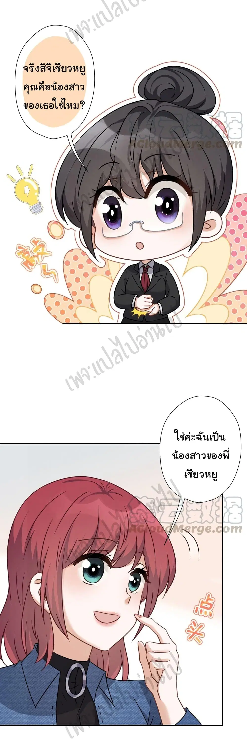 Lu Feng is the Best Son-in-law ตอนที่ 102 หน้า 5