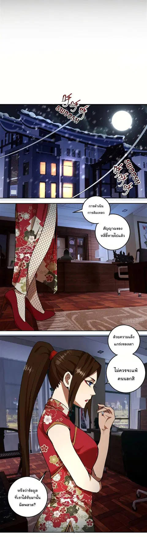 King Star Emperor ตอนที่ 11 หน้า 12