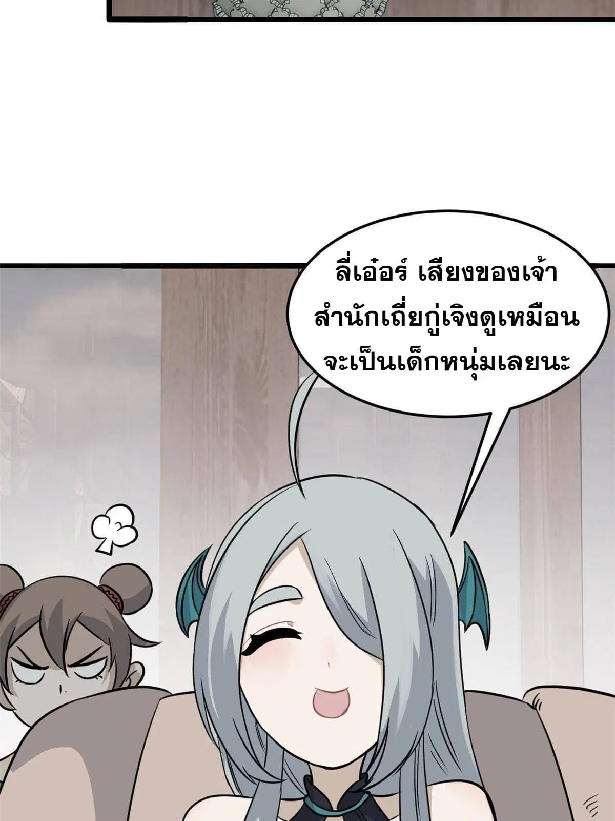 All Hail the Sect Leader ตอนที่ 126 หน้า 15