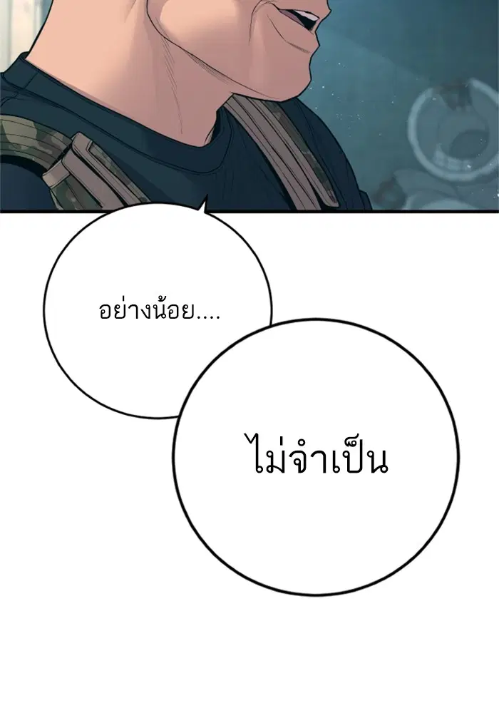 Manager Kim ตอนที่ 127 หน้า 122