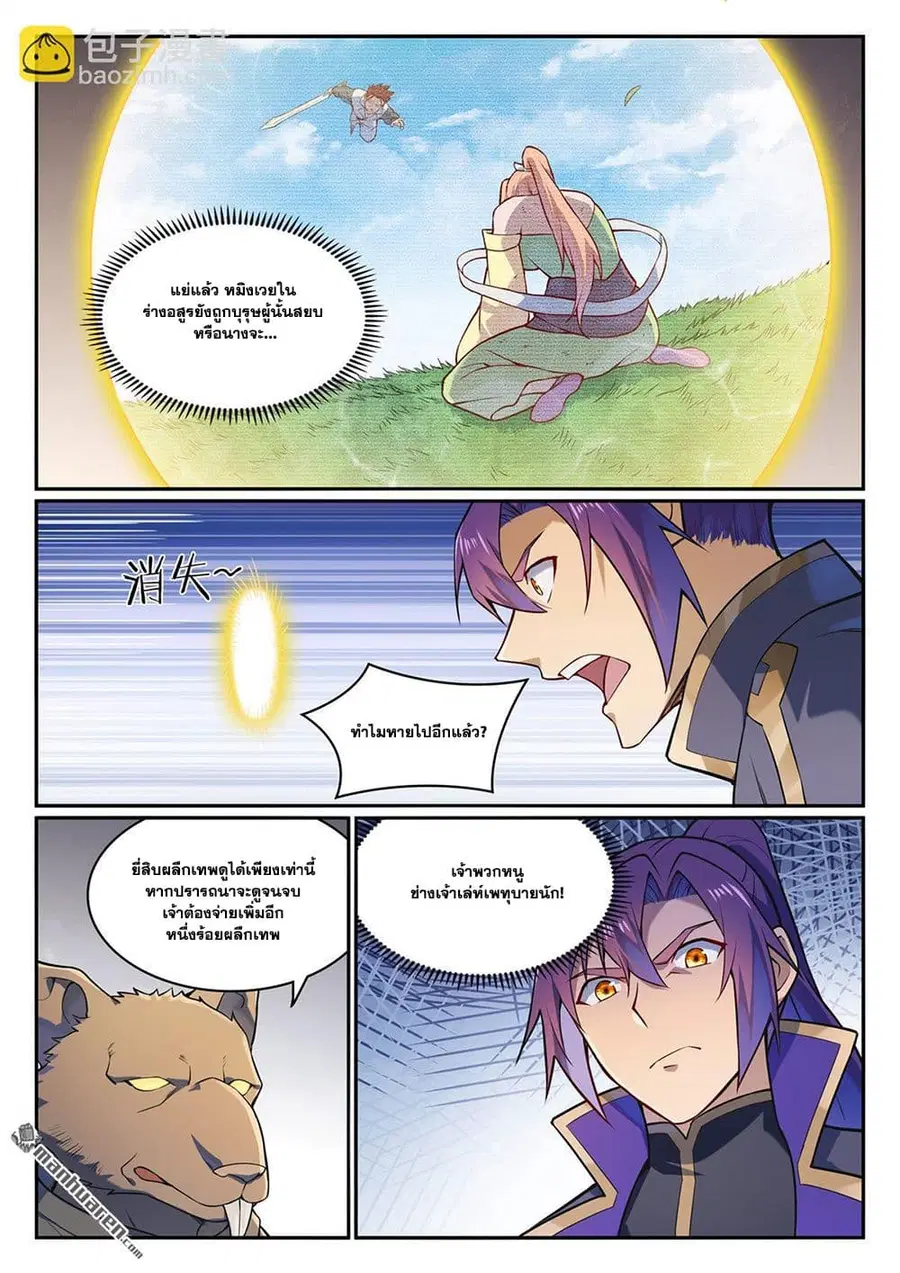 Bailian Chengshen ตอนที่ 1130 หน้า 15