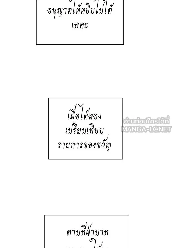 Your Throne ตอนที่ 105 หน้า 78