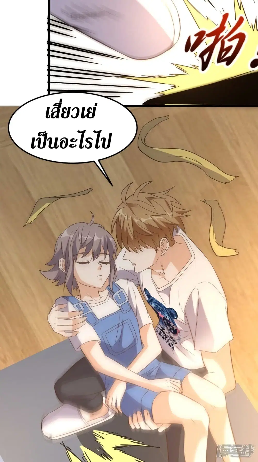 Super Wechat ตอนที่ 142 หน้า 17