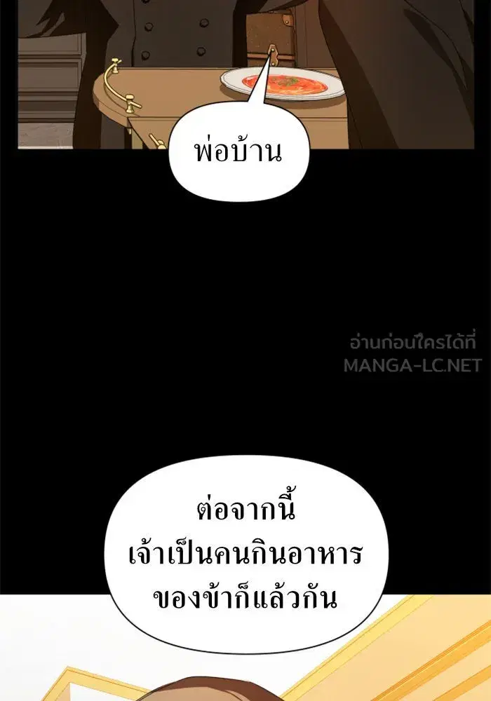 Your Throne ตอนที่ 68 หน้า 66