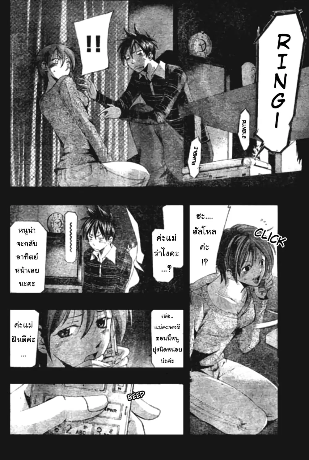 Suzuka ตอนที่ 147 หน้า 10