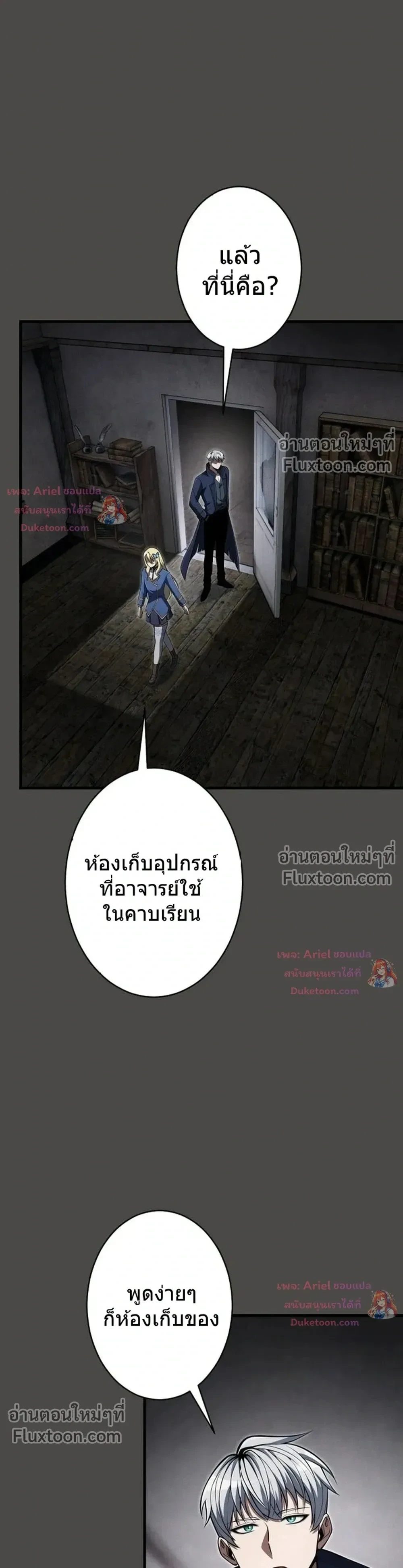 100 Million Years Later The Ultimate Weapon Return อาวุธสุดท้าย ตื่นขึ้นมาไร้เทียมทานหลังผ่านไป 100 ล้านปี ตอนที่ 14 หน้า 25