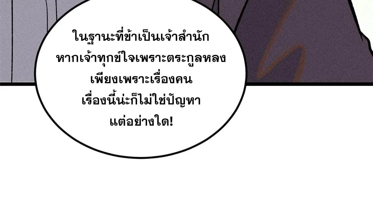 All Hail the Sect Leader ตอนที่ 213 หน้า 52