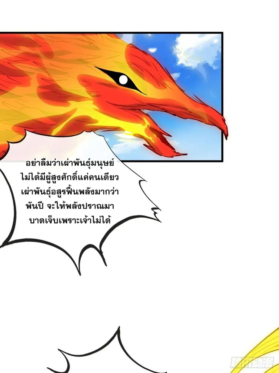 I’m Really Not the Son of Luck ตอนที่ 92 หน้า 20