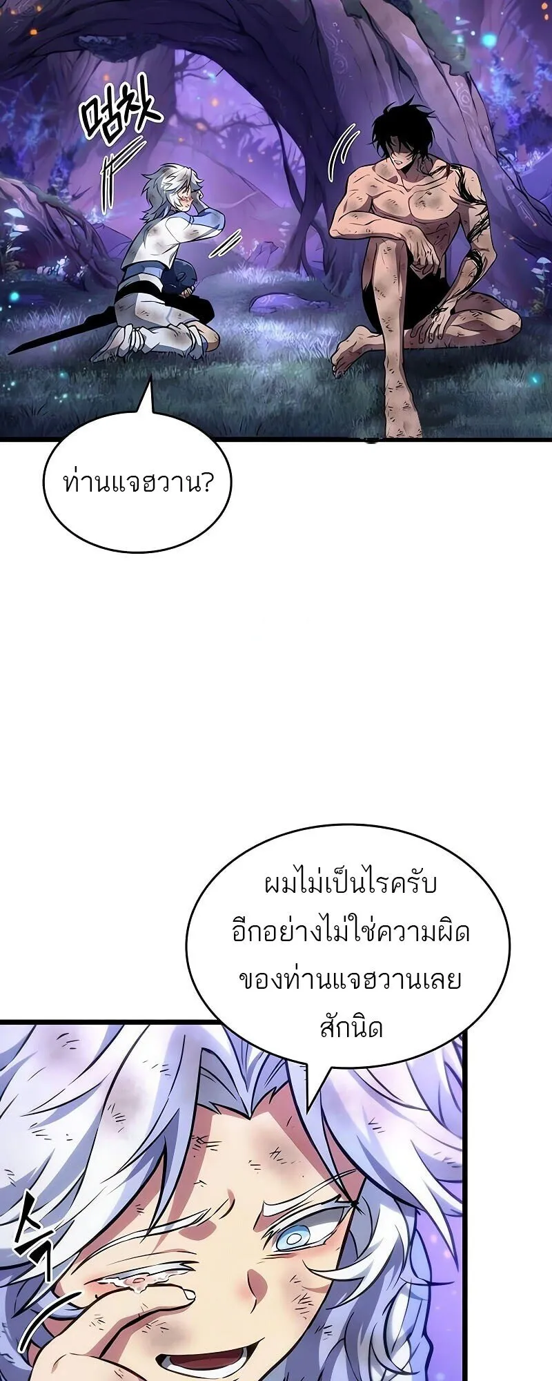 The World After the end โลกหลังการล่มสลาย ตอนที่ 190 หน้า 21