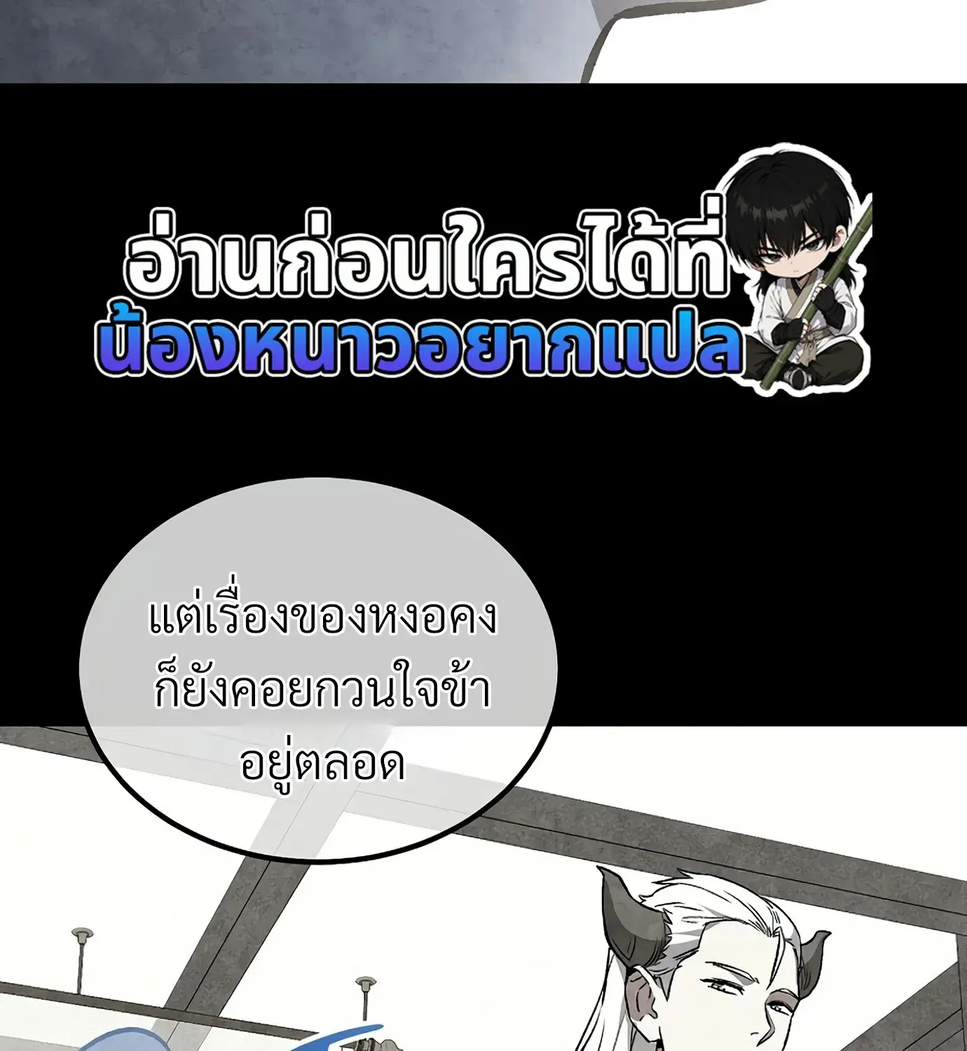 The Hero Returns ตอนที่ 150 หน้า 132