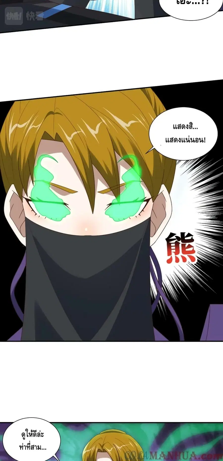 High Energy Strikes ตอนที่ 264 หน้า 43