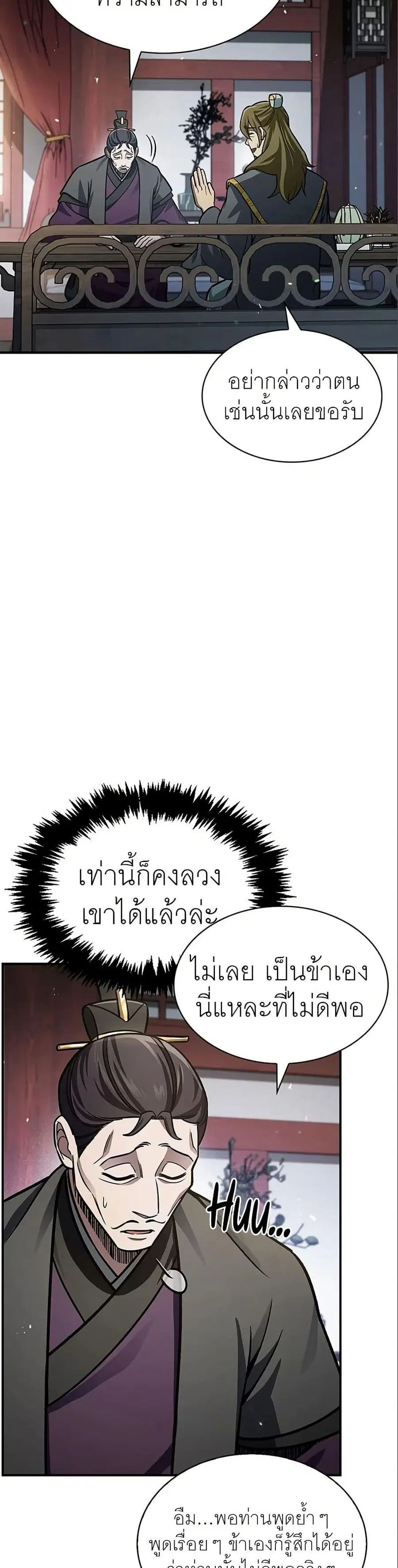 Heavenly Grand Archive’s Young Master ตอนที่ 56 หน้า 45