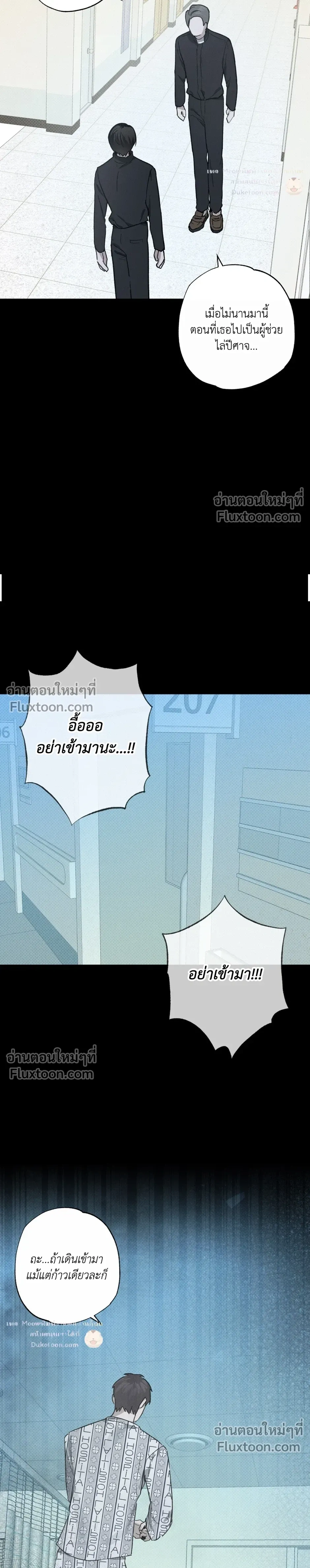 Exorcist’s Record – บันทึกนักปราบผี ตอนที่ 2 หน้า 12