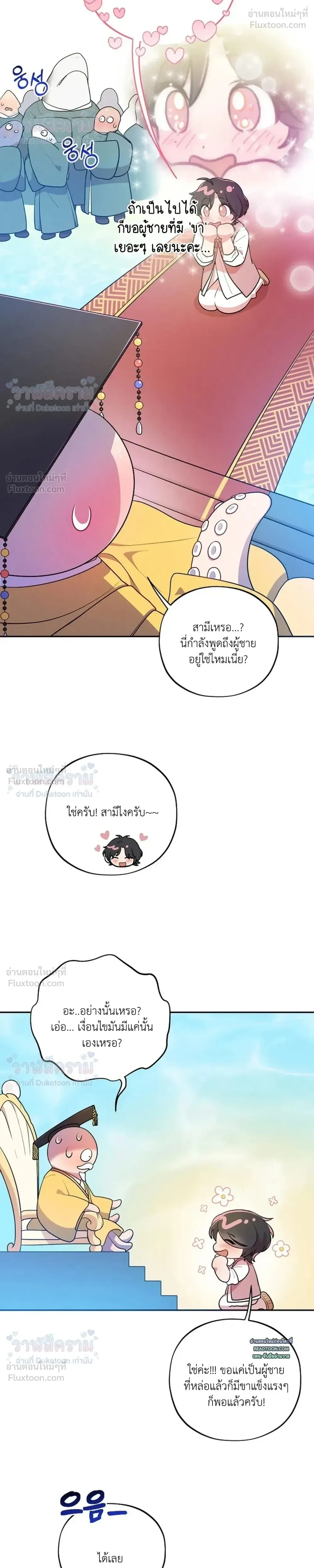 Even if I’m Small, It’s Okay! – ถึงจะตัวเล็กก็ไม่เป็นไร! ตอนที่ 1 หน้า 26