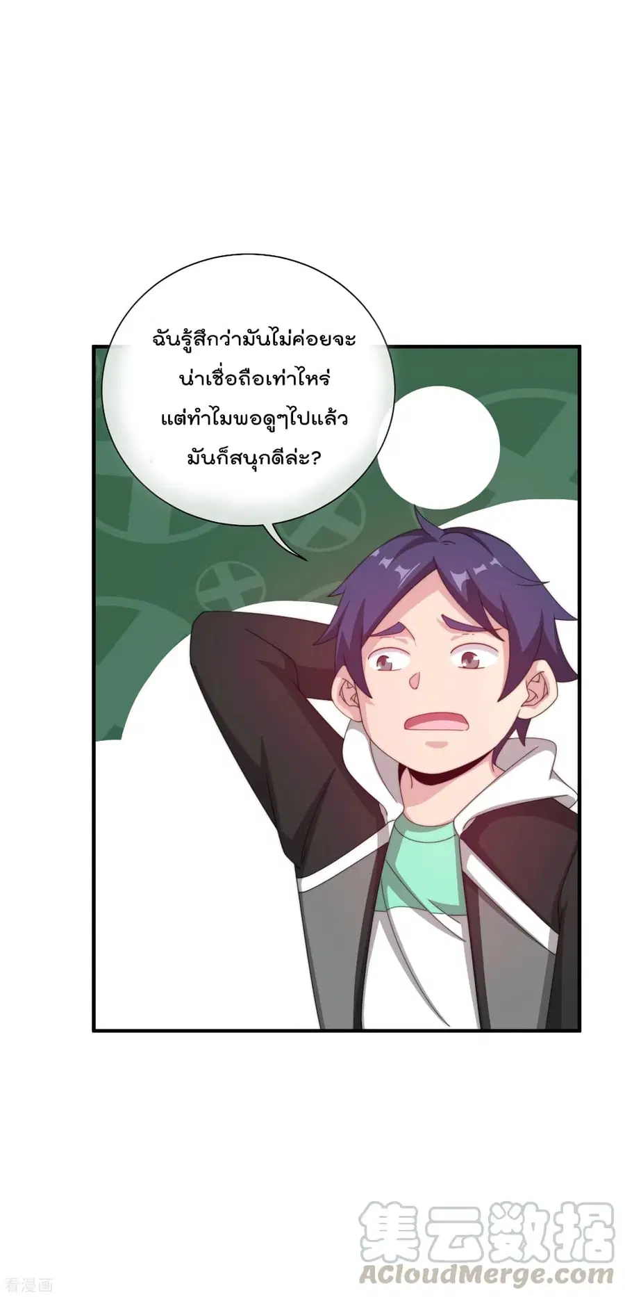 I am The Richest in The World ตอนที่ 229 หน้า 16