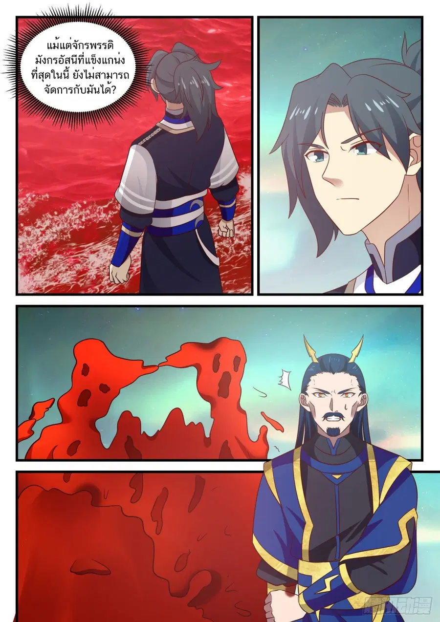 Martial Peak ตอนที่ 762 หน้า 10