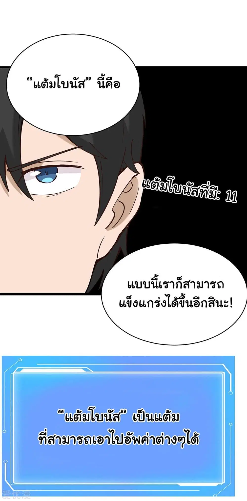 School Flower Master ตอนที่ 133 หน้า 15