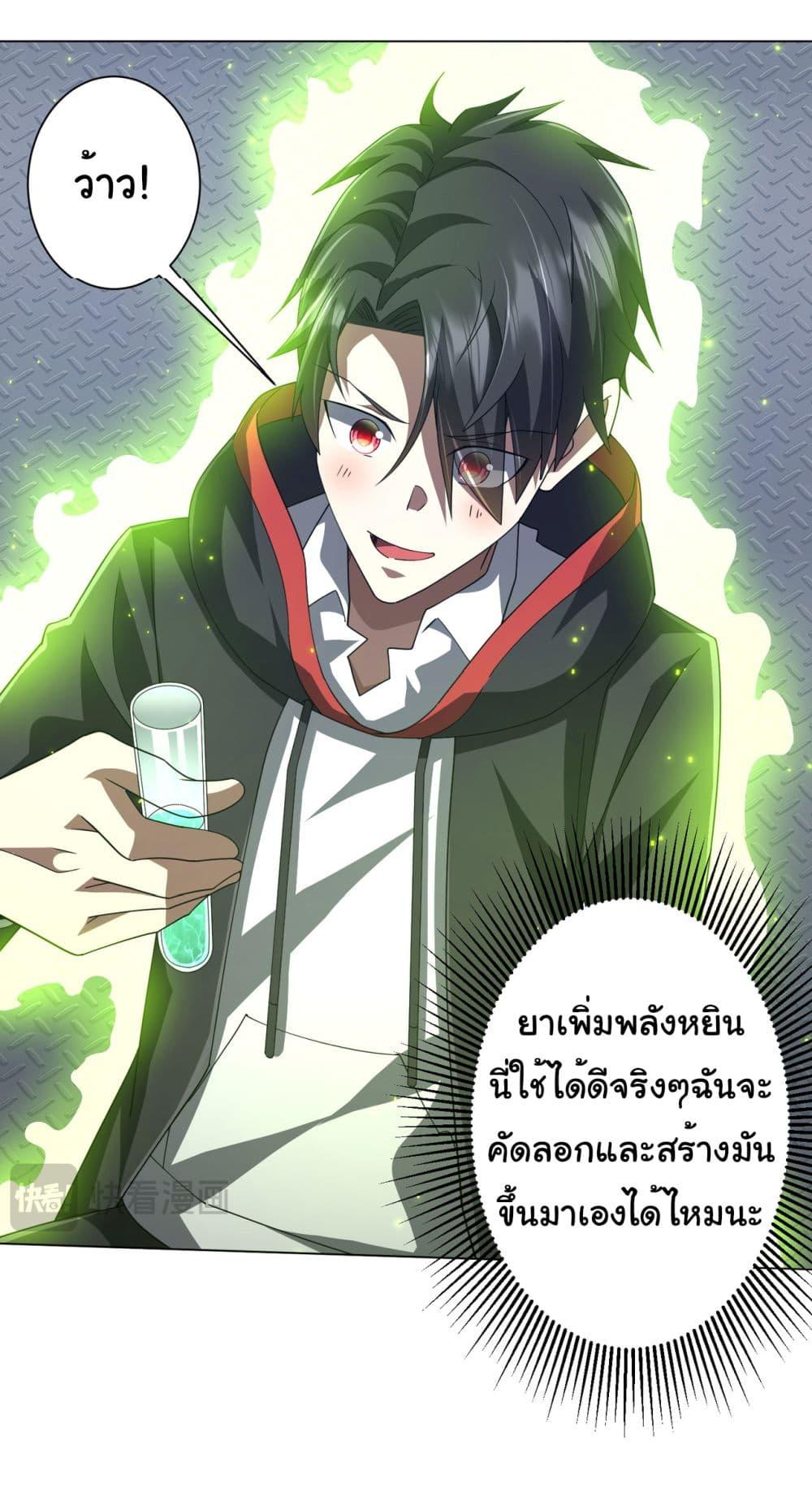 Start with Trillions of Coins ตอนที่ 115 หน้า 38