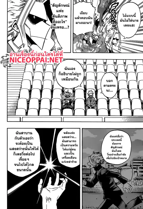 My Hero Academia ตอนที่ 165 หน้า 10