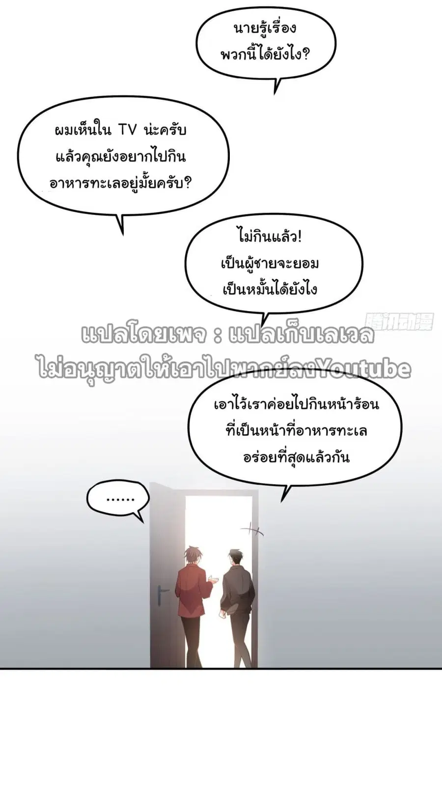 I Really Don’t Want to be Reborn ตอนที่ 50 หน้า 16