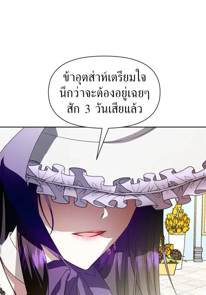 Your Throne ตอนที่ 44 หน้า 20
