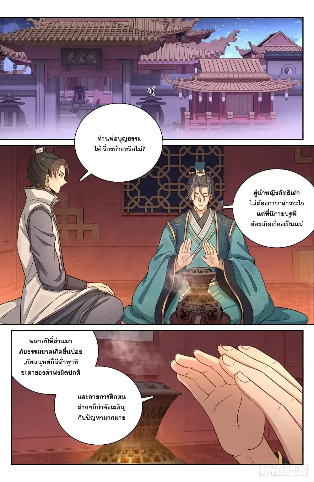 Nightwatcher ตอนที่ 104 หน้า 4