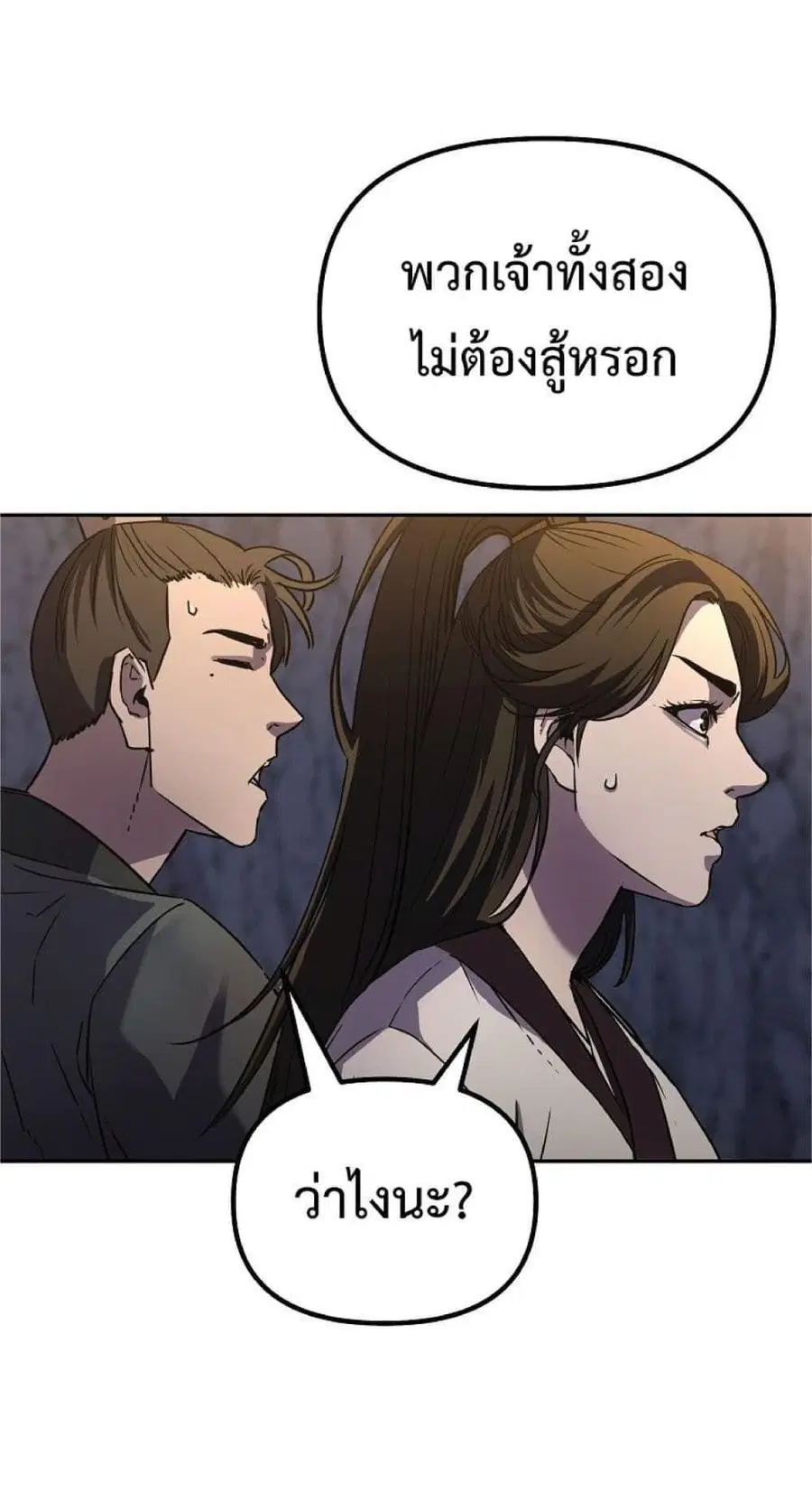 The Reborn Ranker Chronicles ตอนที่ 54 หน้า 6
