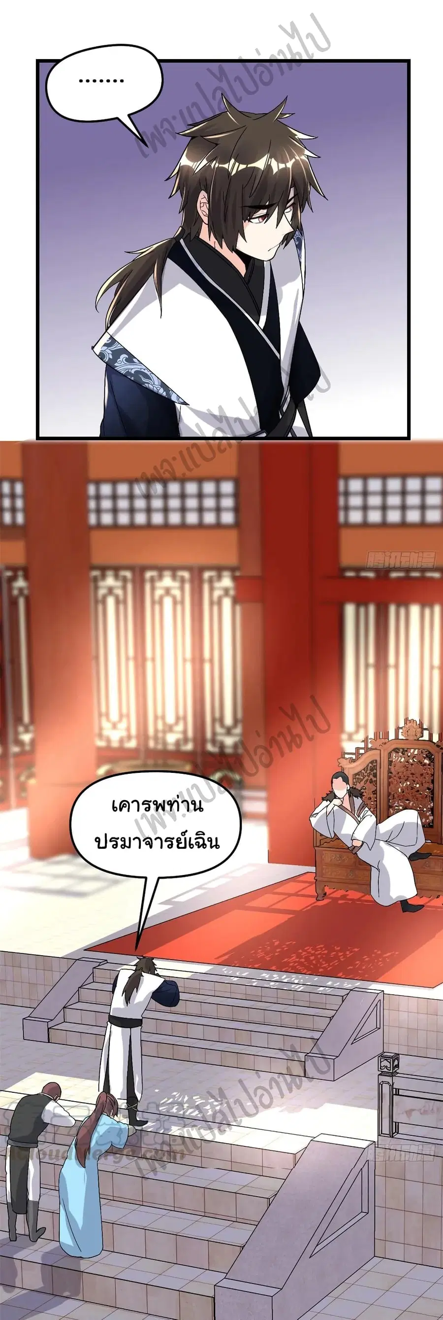 I might be A Fake Fairy ตอนที่ 145 หน้า 7