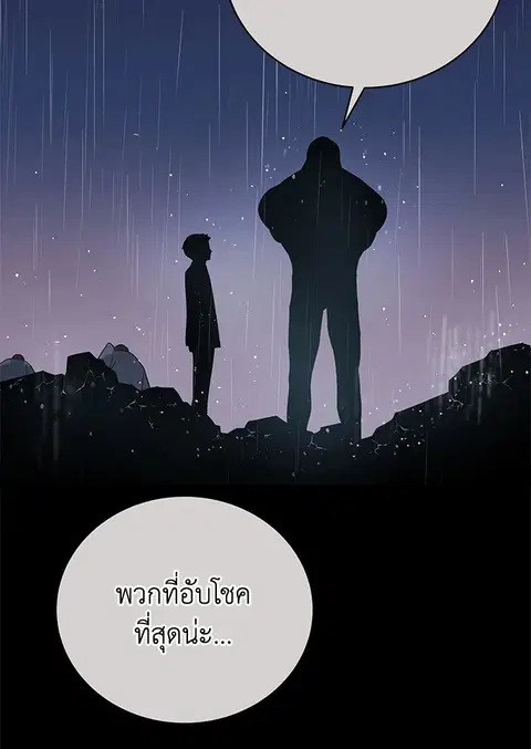 The Descent of the Demonic Master ตอนที่ 119 หน้า 56