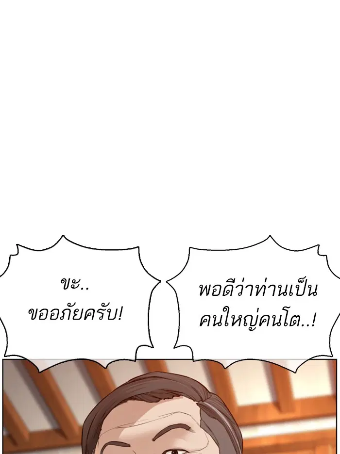 How to Fight ตอนที่ 110 หน้า 75