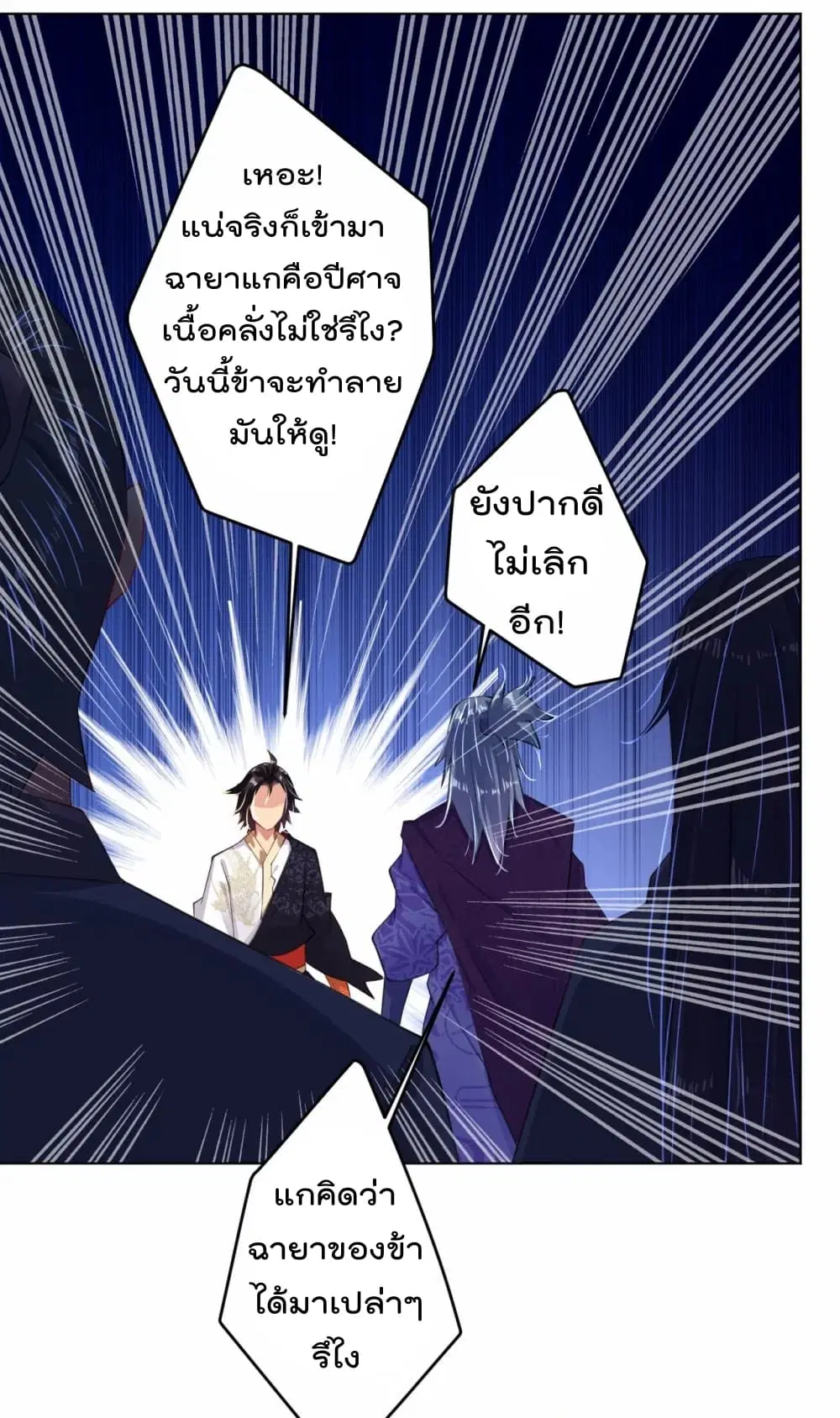 Rebirth God of War ตอนที่ 23 หน้า 6