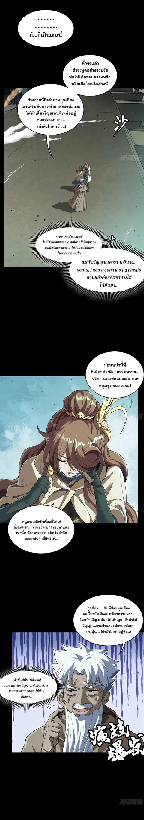 Legend of Star General ตอนที่ 149 หน้า 21