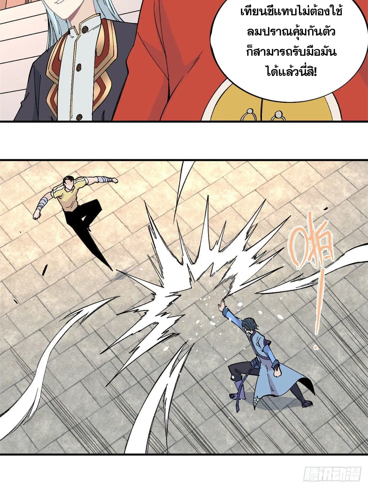 All Hail the Sect Leader ตอนที่ 44 หน้า 10