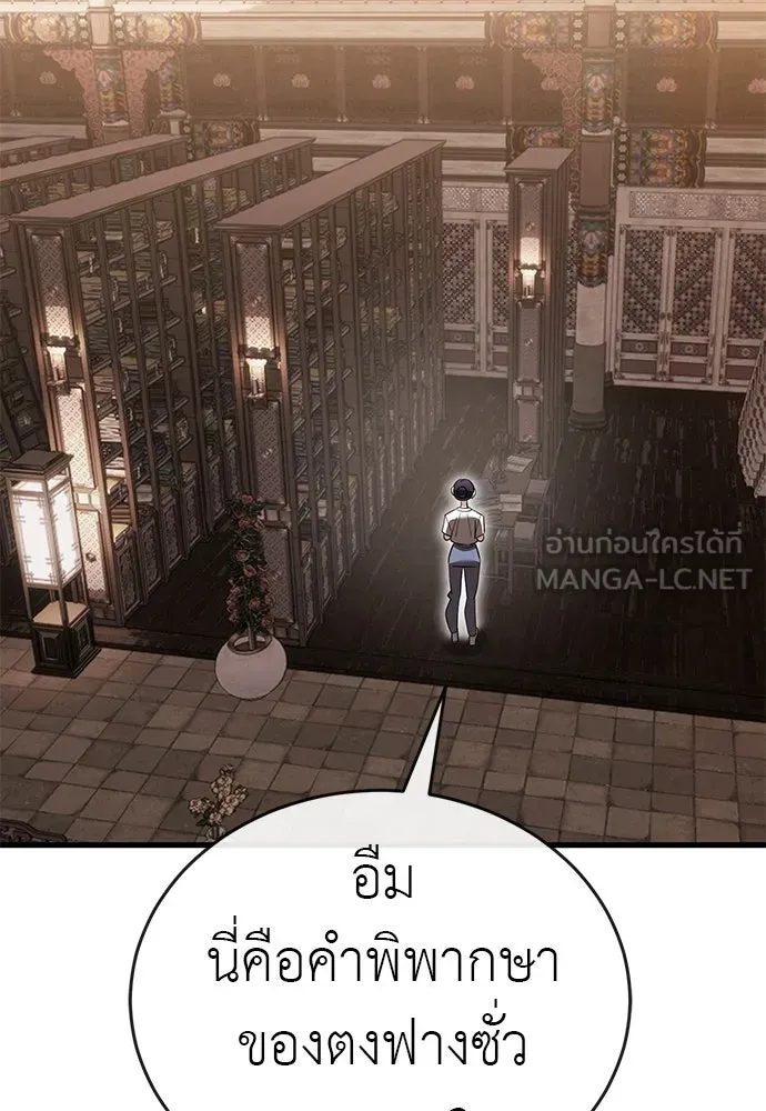 Reincarnation Path of The Underworld King ยอมรา ผู้พิพากษาจากนรก ตอนที่ 132 หน้า 48