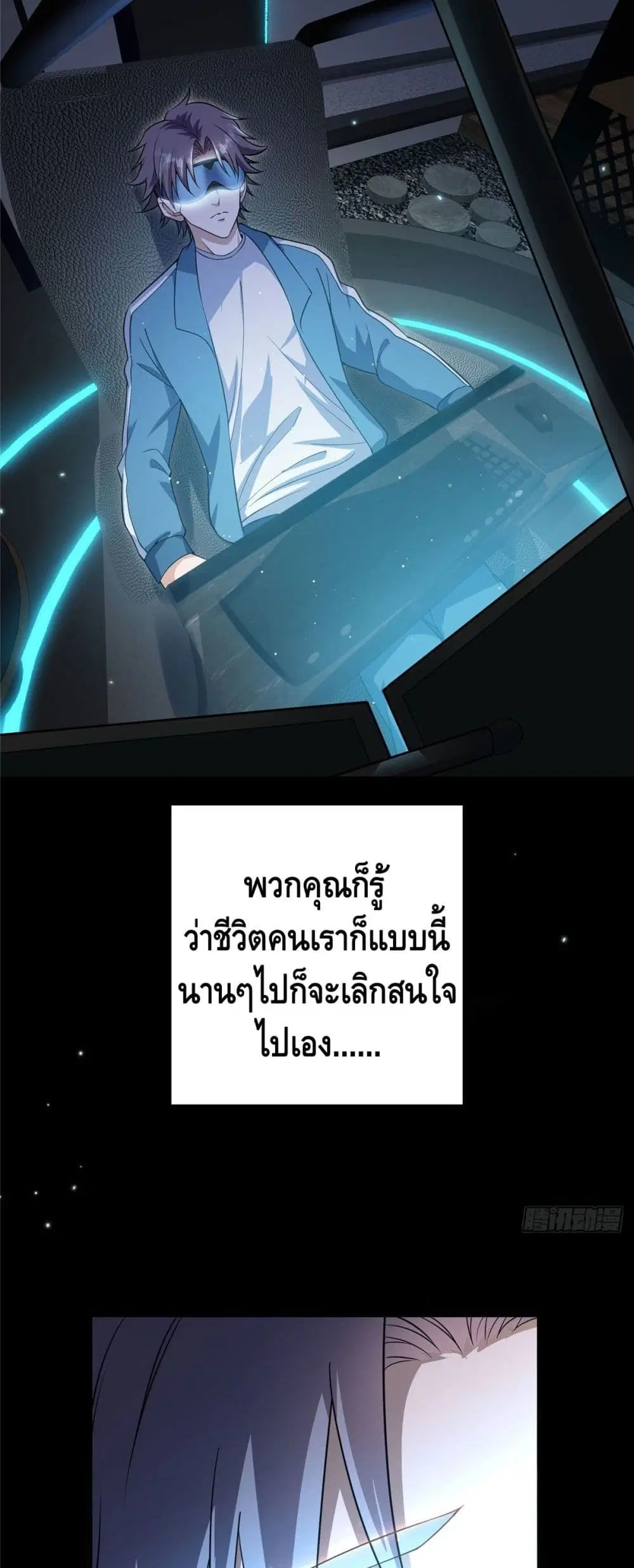 Keep A Low Profile ตอนที่ 2 หน้า 14